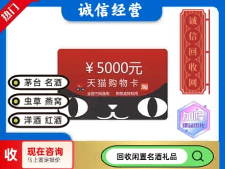 集安市回收天猫购物卡