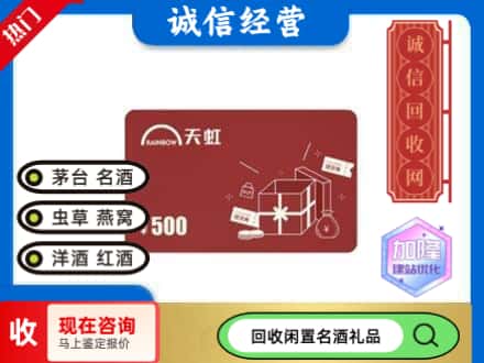 集安市回收天虹卡