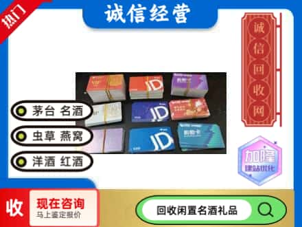 集安市回收商超卡
