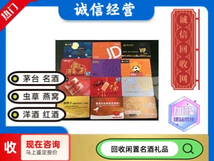 集安市回收网购卡