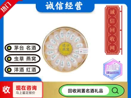 集安市回收进口燕窝