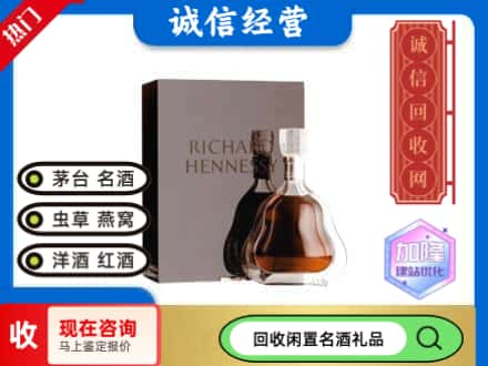 集安市回收李察洋酒