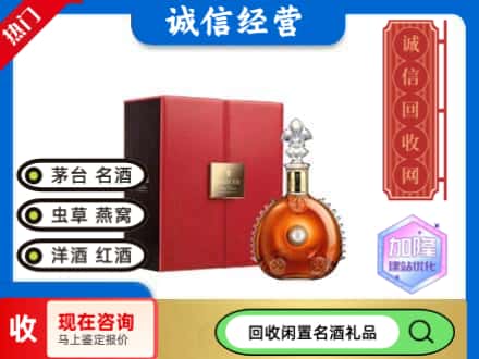 集安市回收路易十三