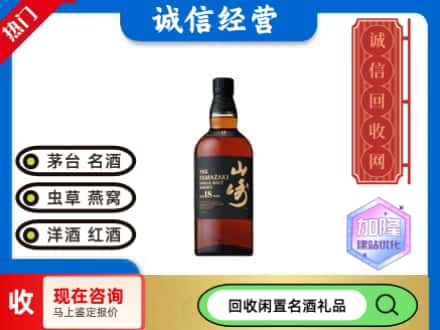 集安市回收山崎洋酒